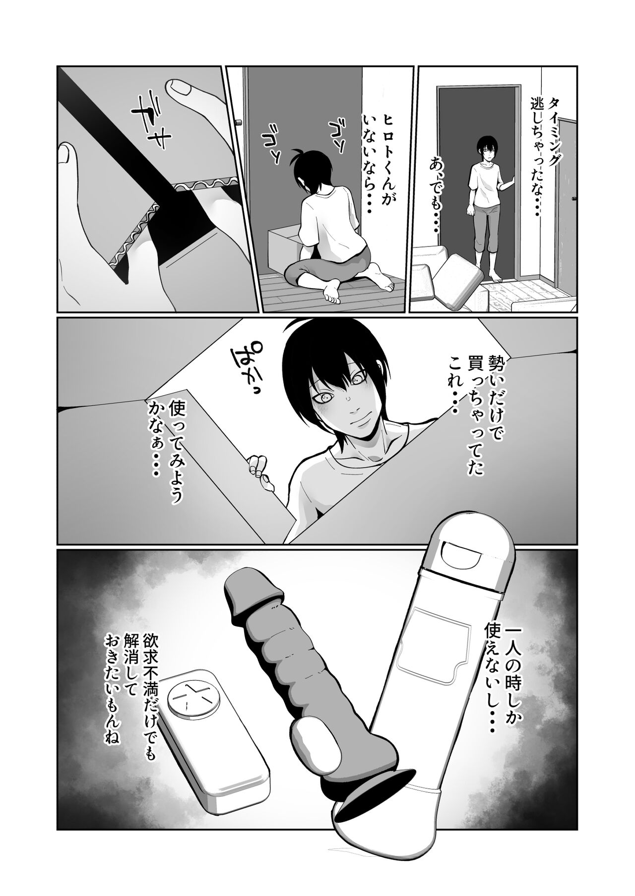 こんなに早く帰ってくるなんて聞いてない!〜オナバレからの結腸ガン突き本気セックス〜 page 6 full