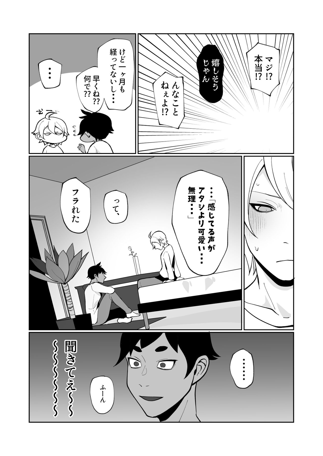 大好きな幼馴染が敏感どすけべボディで困っているので矯正の手伝いをするという名目でえっちをするハナシ page 10 full