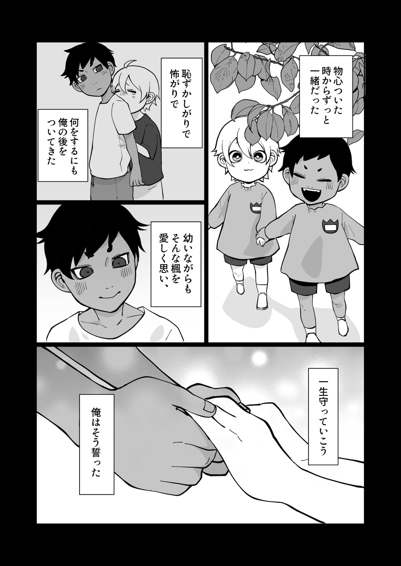 大好きな幼馴染が敏感どすけべボディで困っているので矯正の手伝いをするという名目でえっちをするハナシ page 3 full