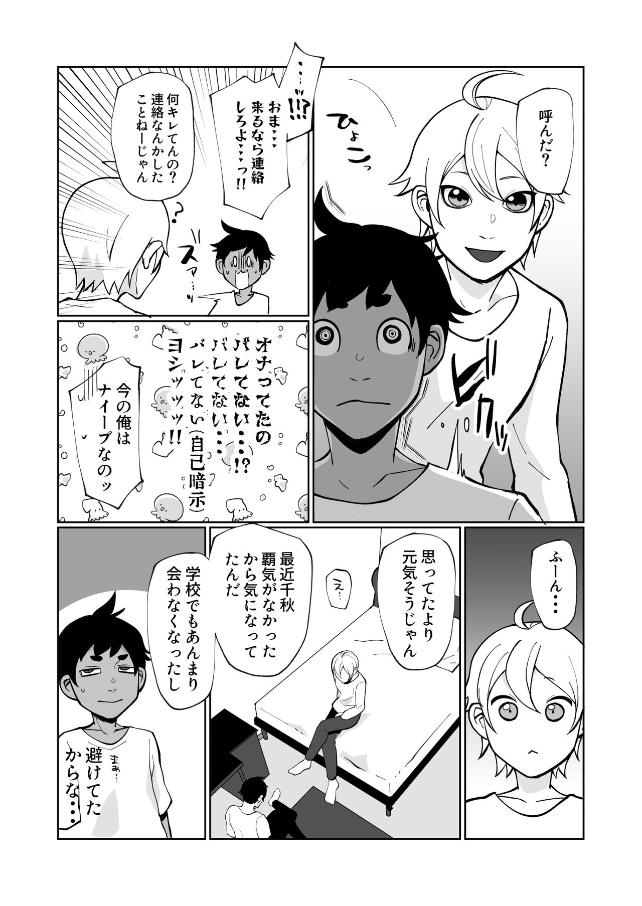 大好きな幼馴染が敏感どすけべボディで困っているので矯正の手伝いをするという名目でえっちをするハナシ page 8 full