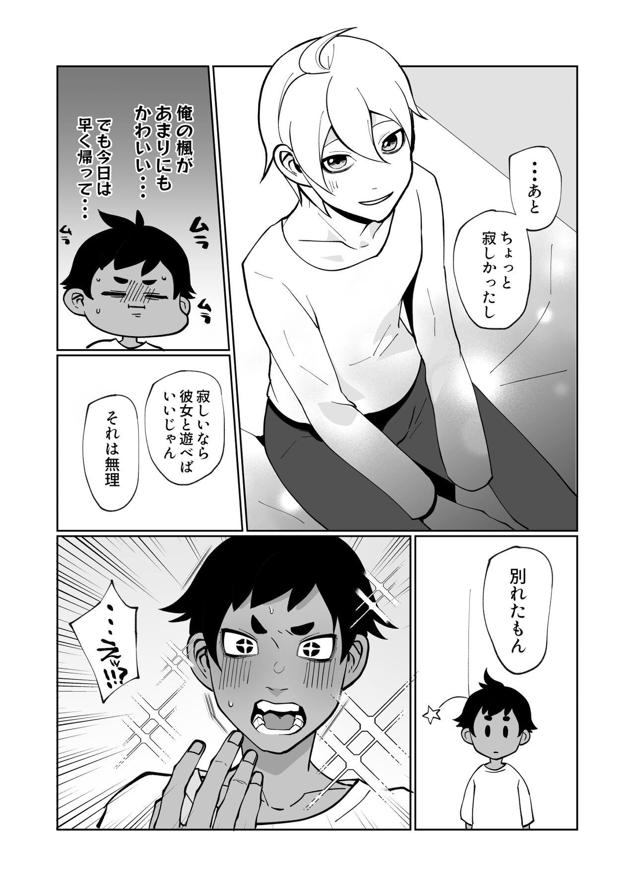 大好きな幼馴染が敏感どすけべボディで困っているので矯正の手伝いをするという名目でえっちをするハナシ page 9 full
