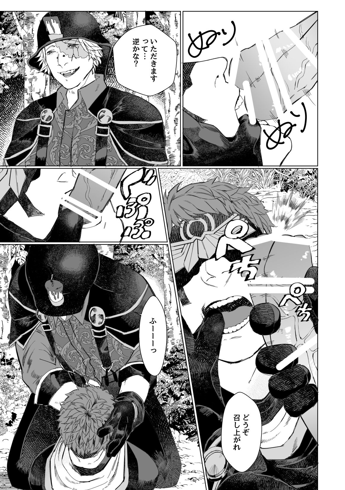 流浪の赤 page 6 full