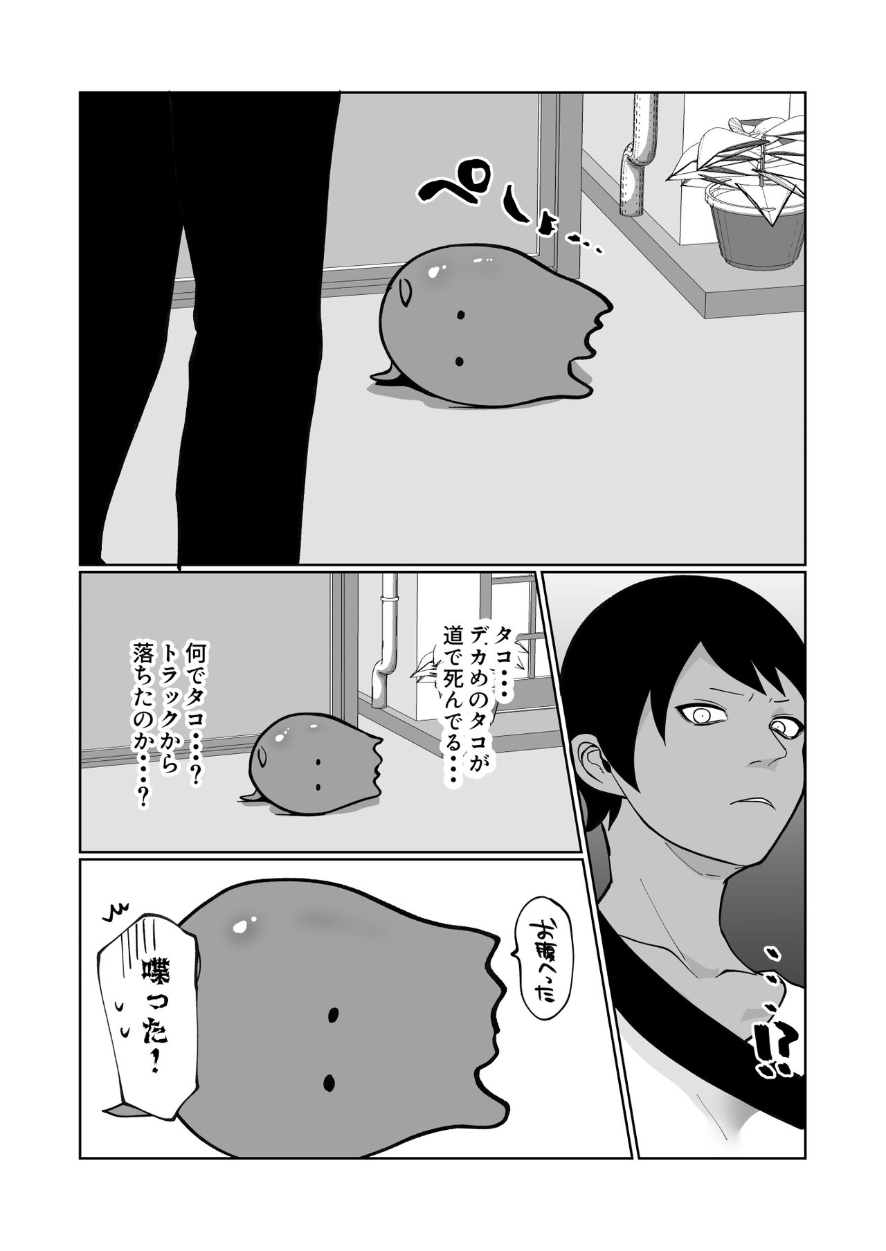 触手と強制種付け交尾 page 4 full