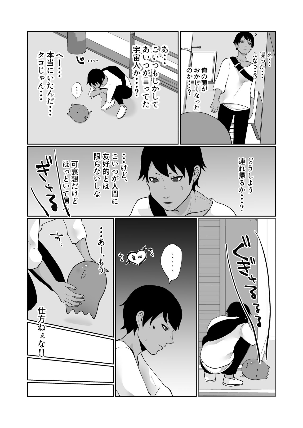 触手と強制種付け交尾 page 5 full