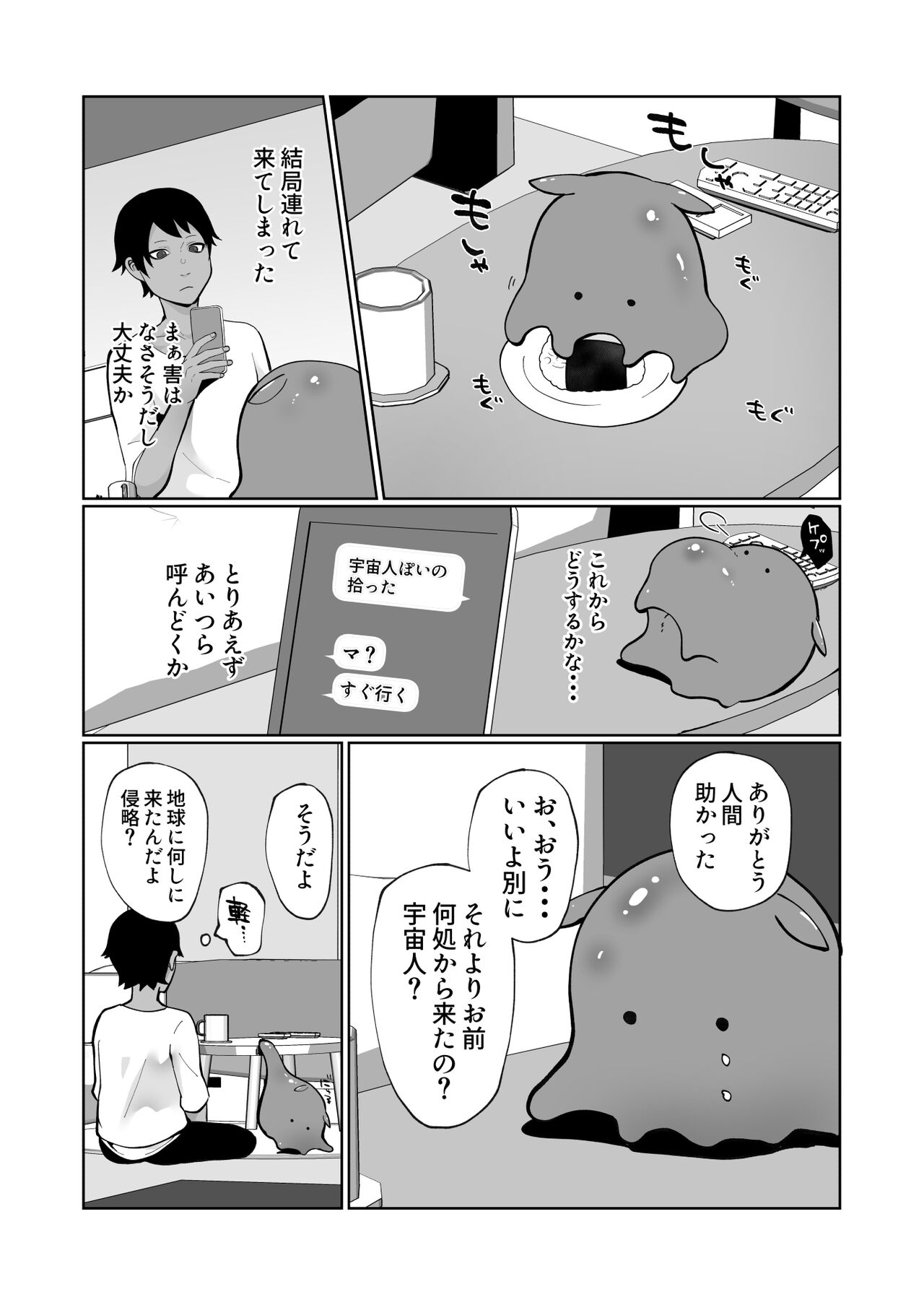 触手と強制種付け交尾 page 6 full