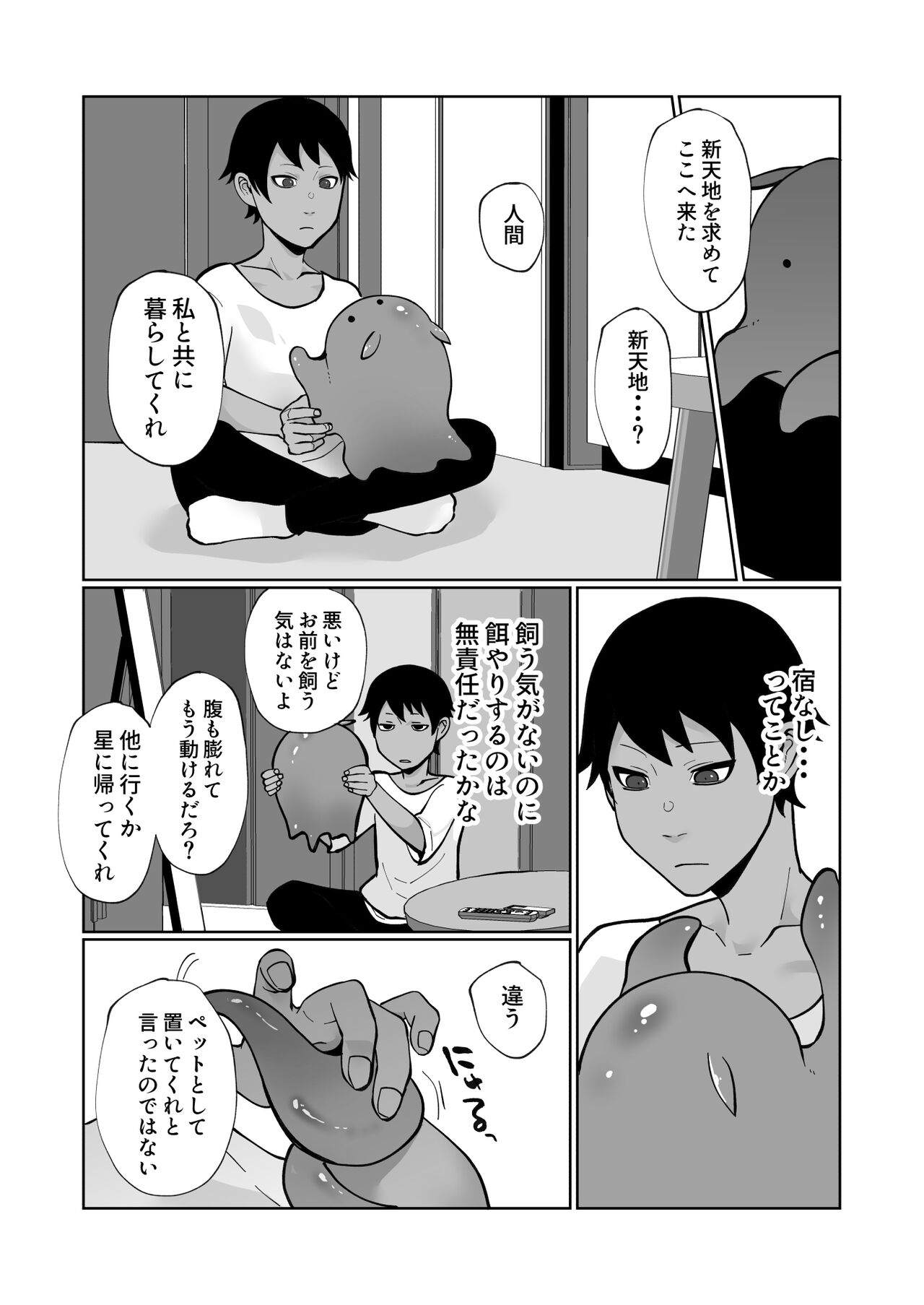 触手と強制種付け交尾 page 7 full