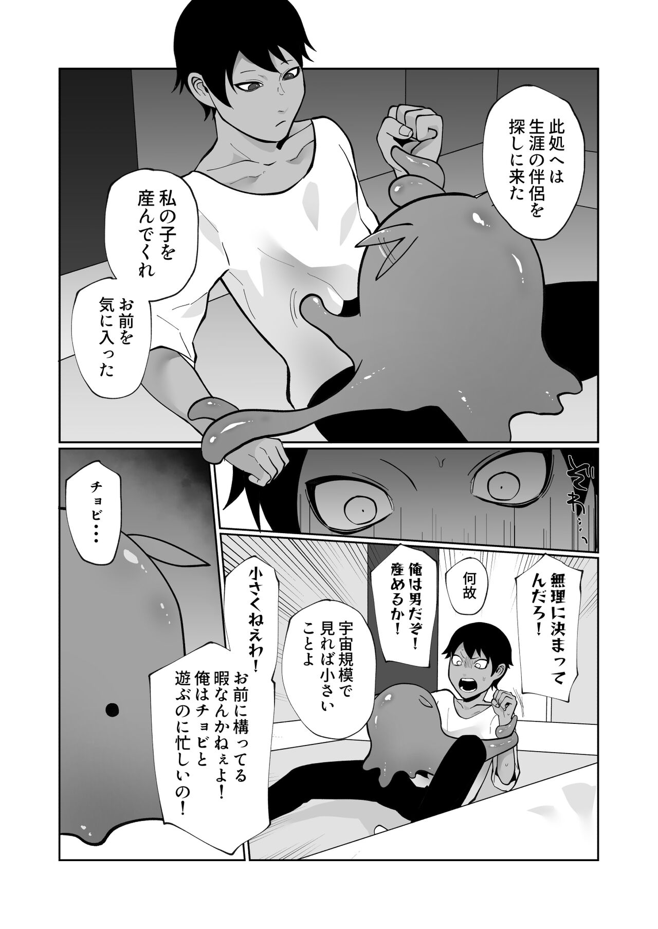 触手と強制種付け交尾 page 8 full