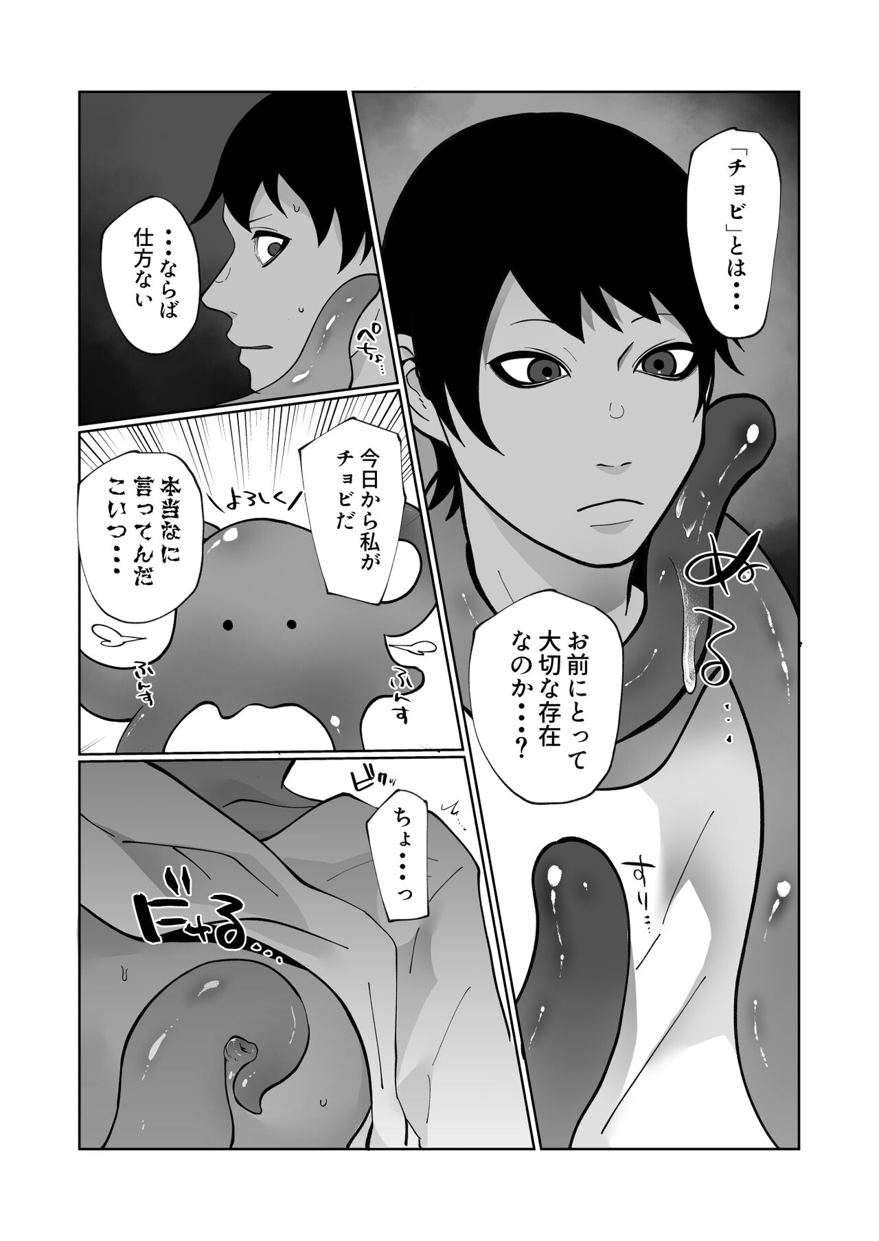 触手と強制種付け交尾 page 9 full