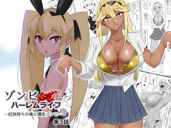 Zombie Harem Life ~Antibogi no Ore to Bakunyuu Zombie~ 3 cover