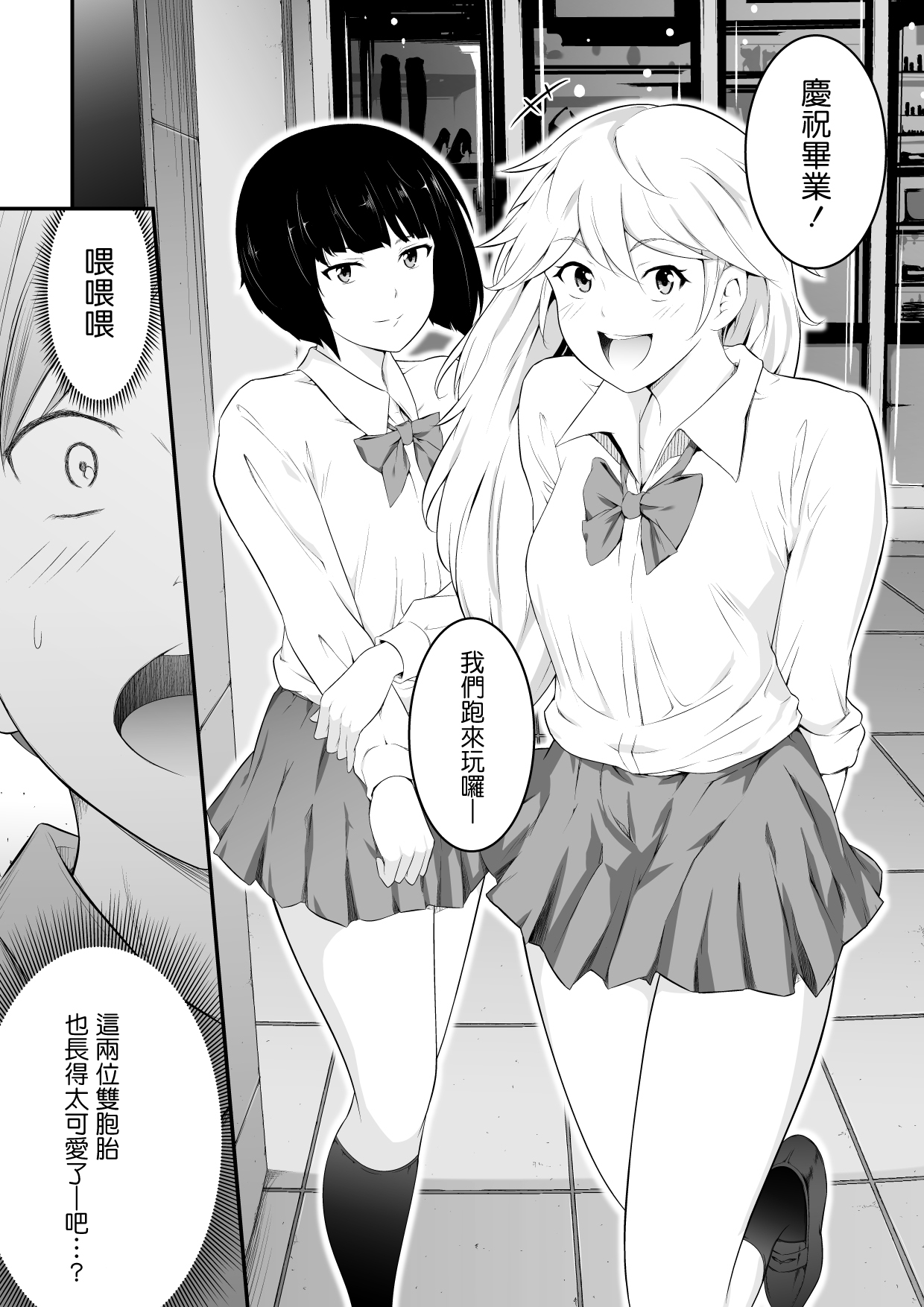 Hoshikunaru Futago no Itoko Ane Hen page 3 full