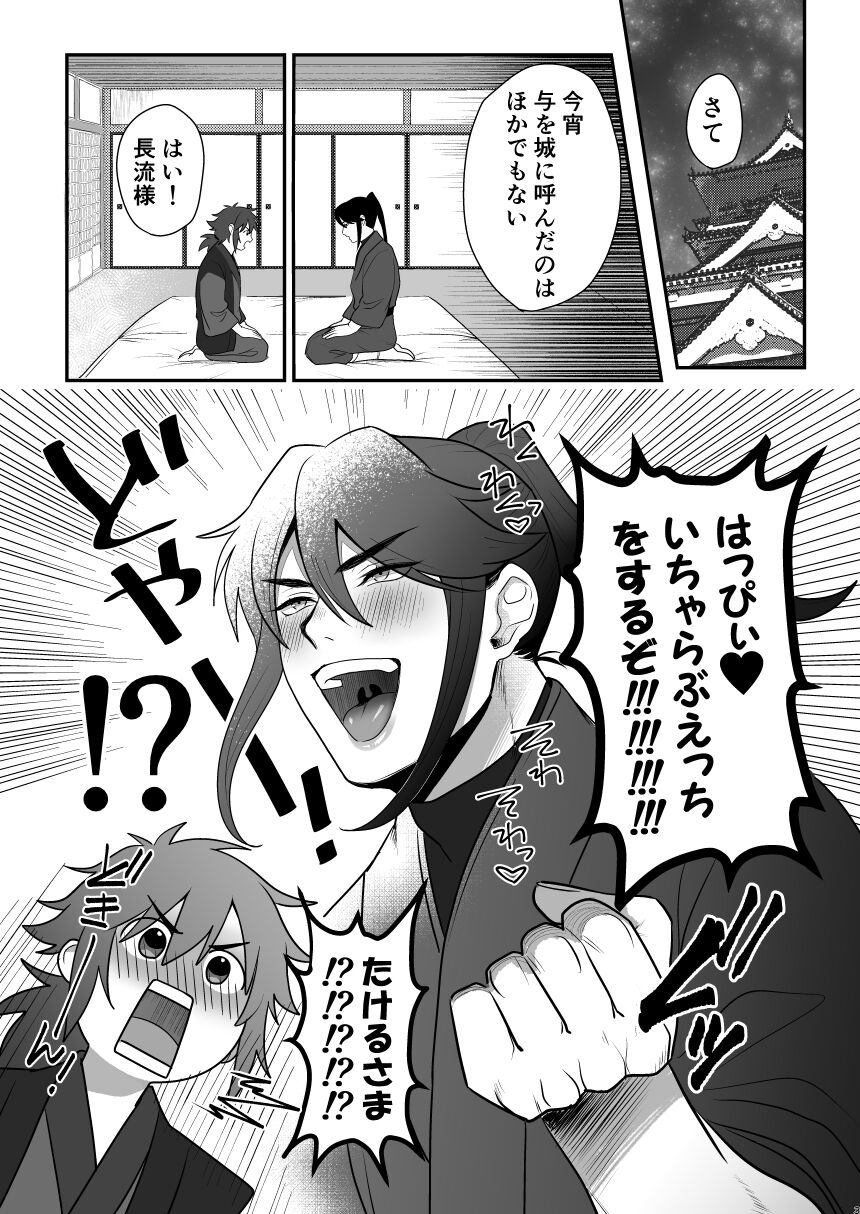 Yocho Doujinshi page 2 full