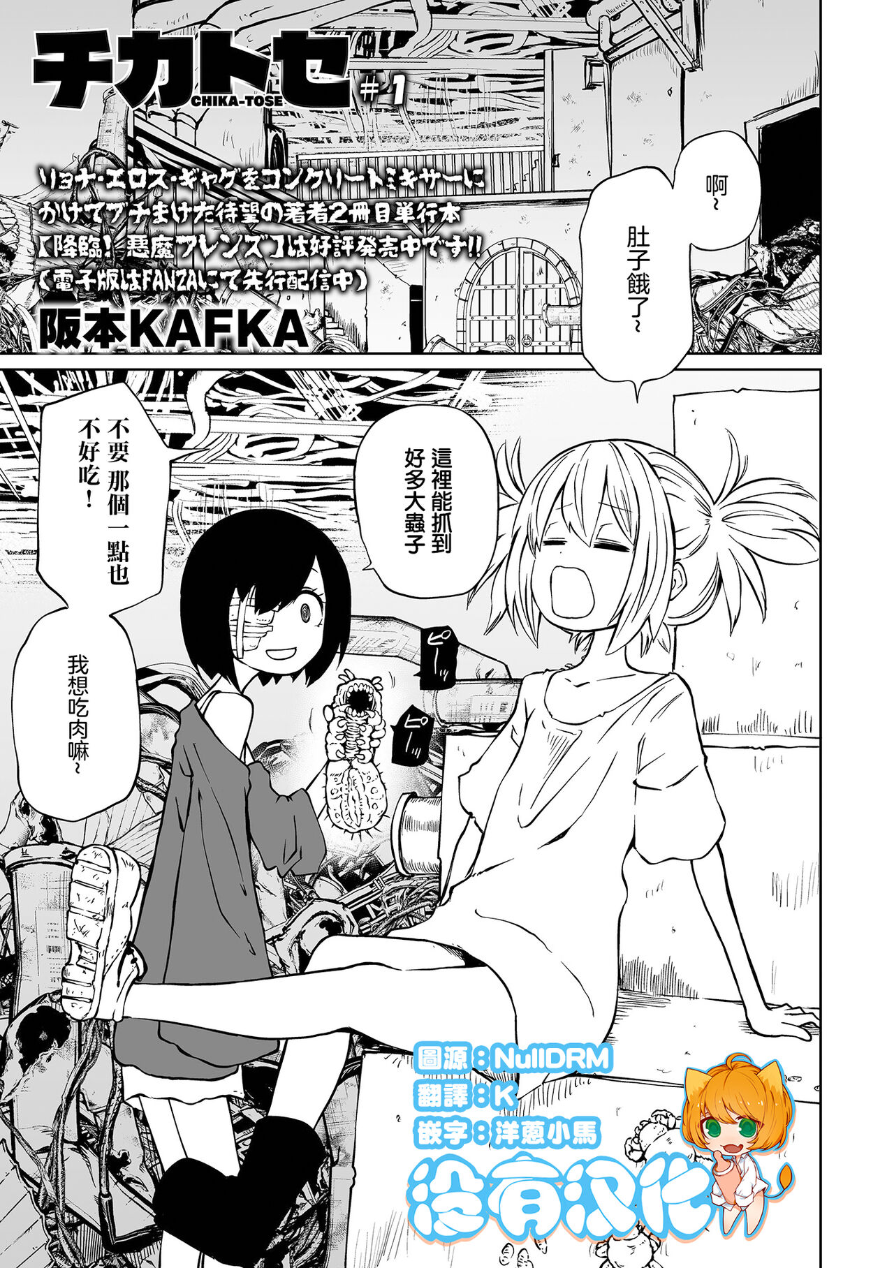 Chika Tose  ＃1 | 地下生活 ch1 page 1 full