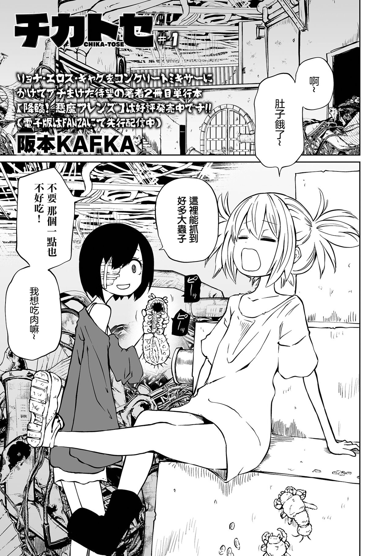 Chika Tose  ＃1 | 地下生活 ch1 page 2 full