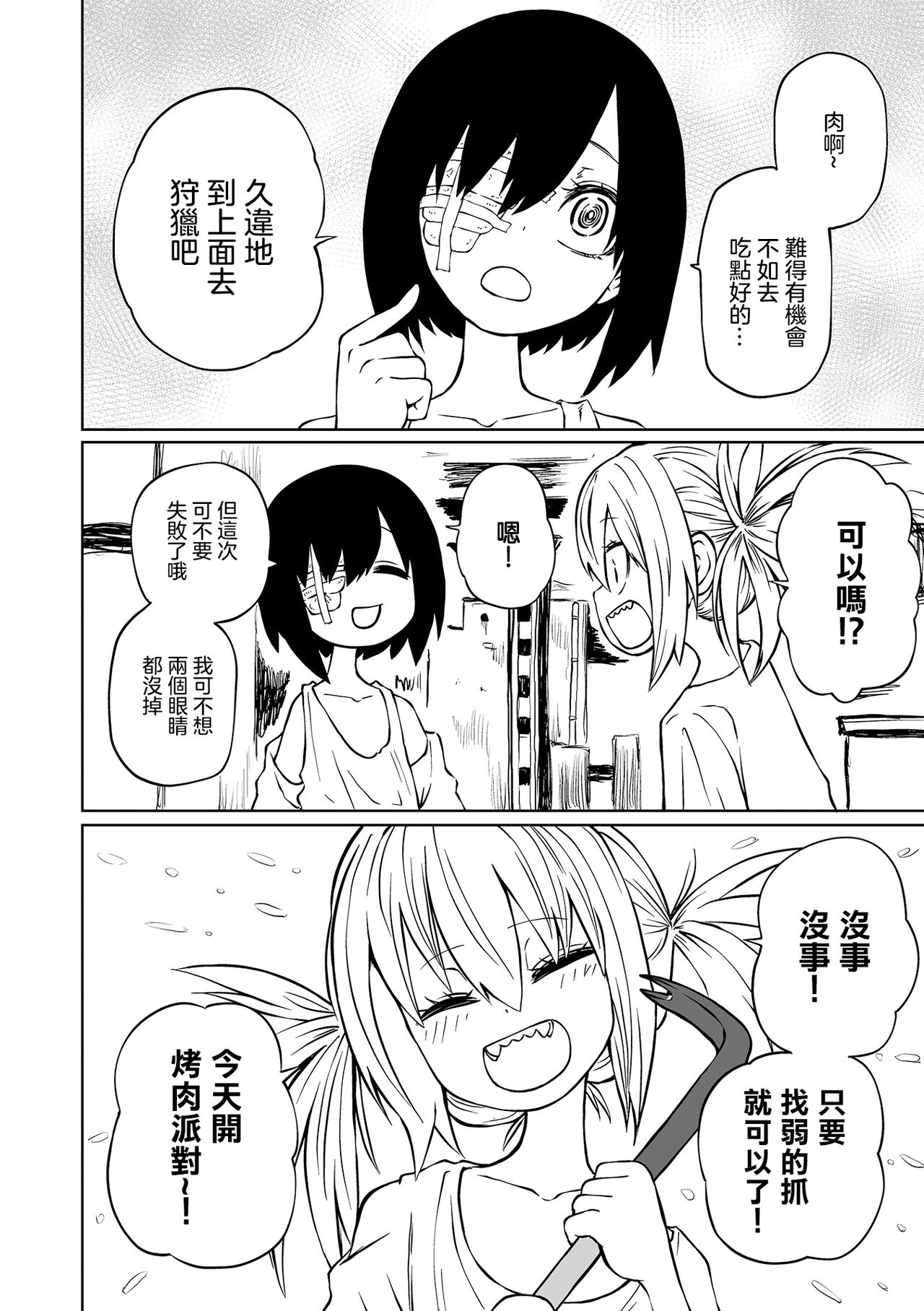 Chika Tose  ＃1 | 地下生活 ch1 page 3 full