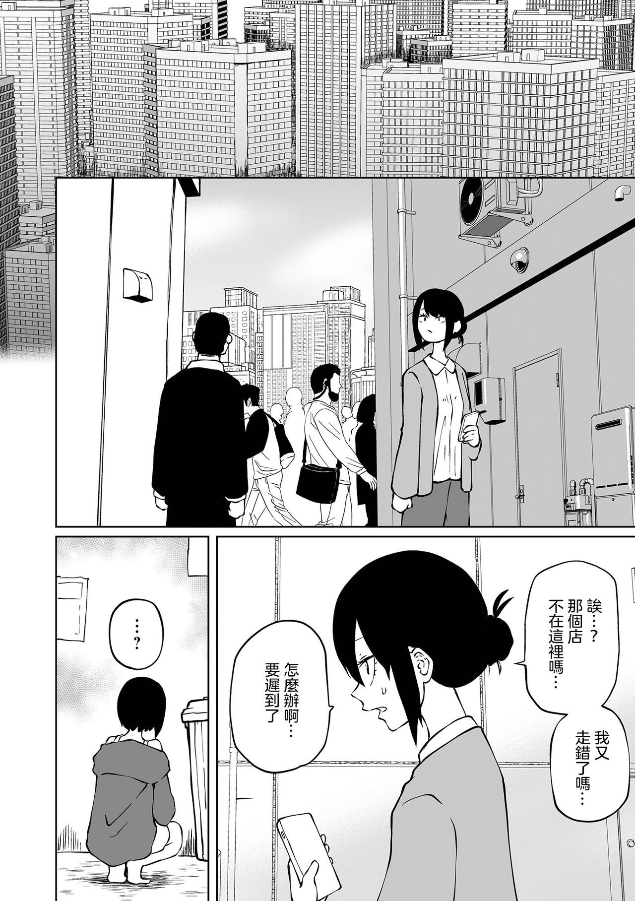 Chika Tose  ＃1 | 地下生活 ch1 page 5 full
