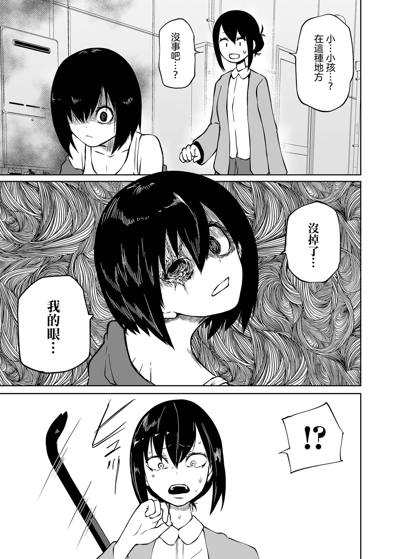 Chika Tose  ＃1 | 地下生活 ch1 page 6 full