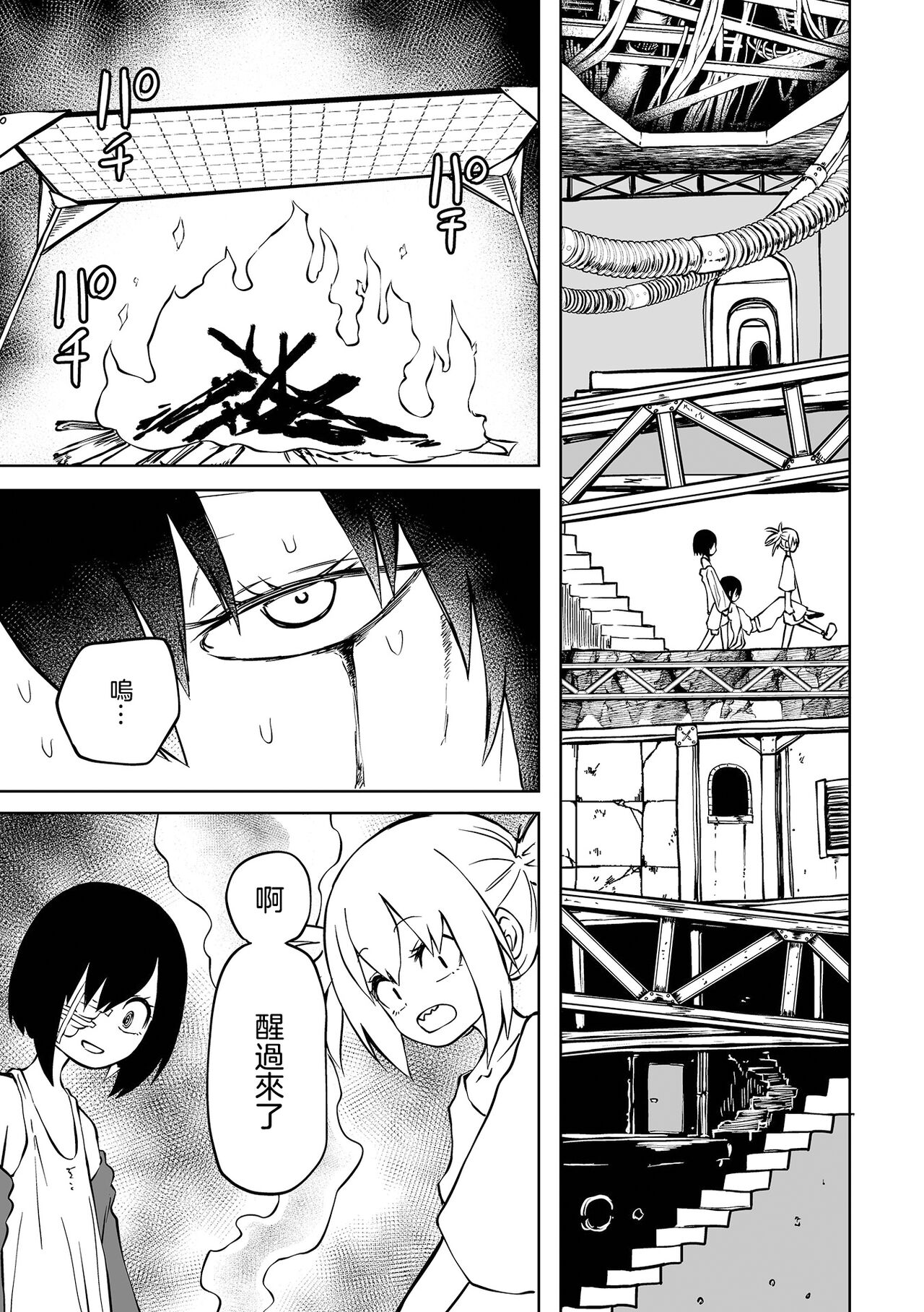 Chika Tose  ＃1 | 地下生活 ch1 page 8 full