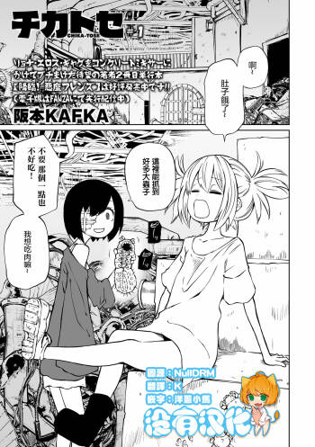 Chika Tose  ＃1 | 地下生活 ch1 cover