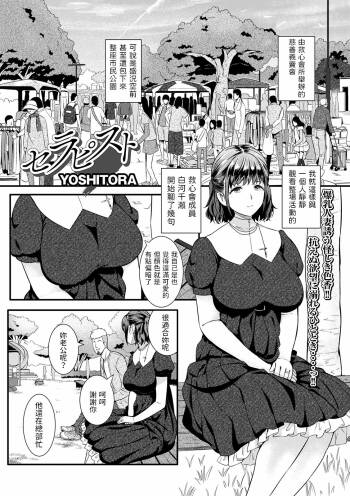 セラピスト   中文翻譯 cover