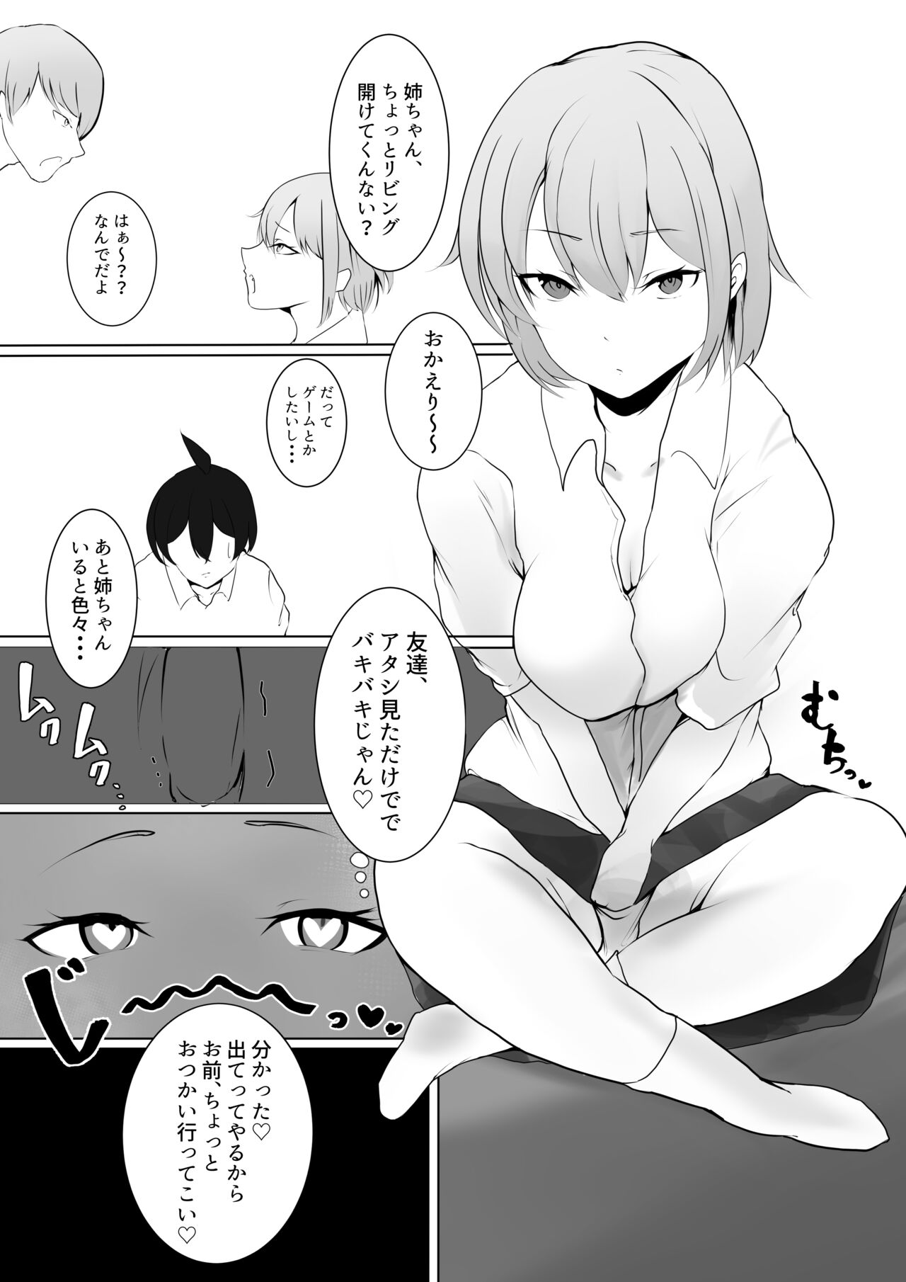 友達の姉に絞られたい page 1 full