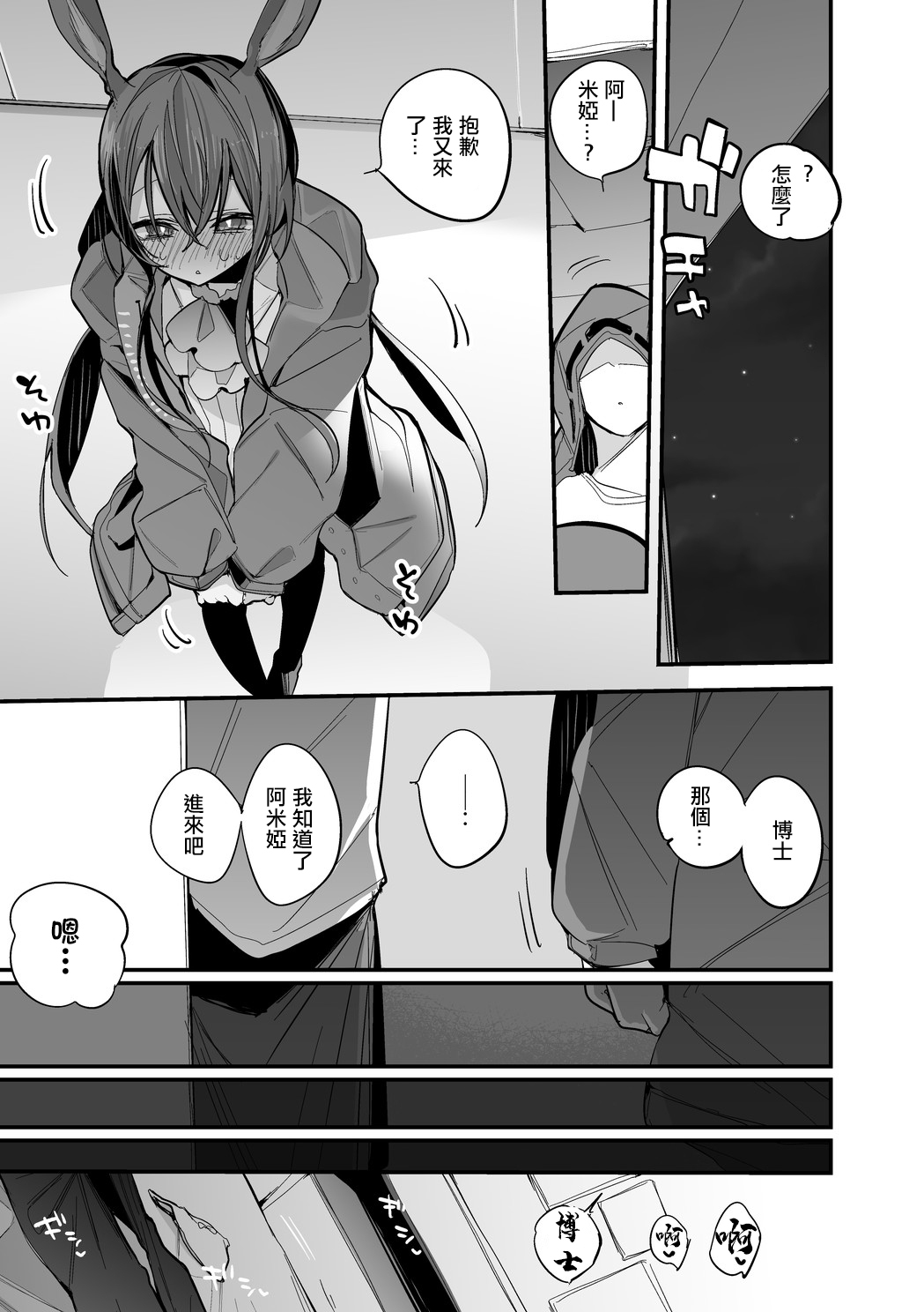 Amiya wa Aisaretai Hen | 阿米婭也想被愛 page 2 full