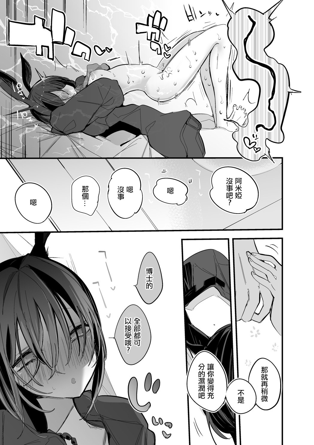 Amiya wa Aisaretai Hen | 阿米婭也想被愛 page 4 full