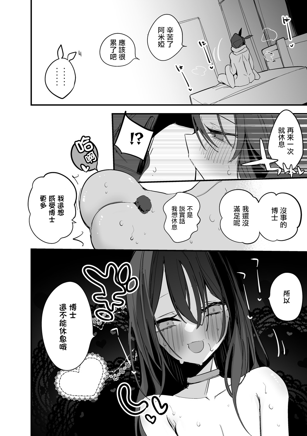 Amiya wa Aisaretai Hen | 阿米婭也想被愛 page 9 full