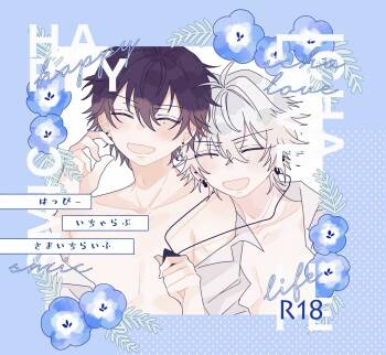 はっぴーいちゃらぶさまいちらいふ cover