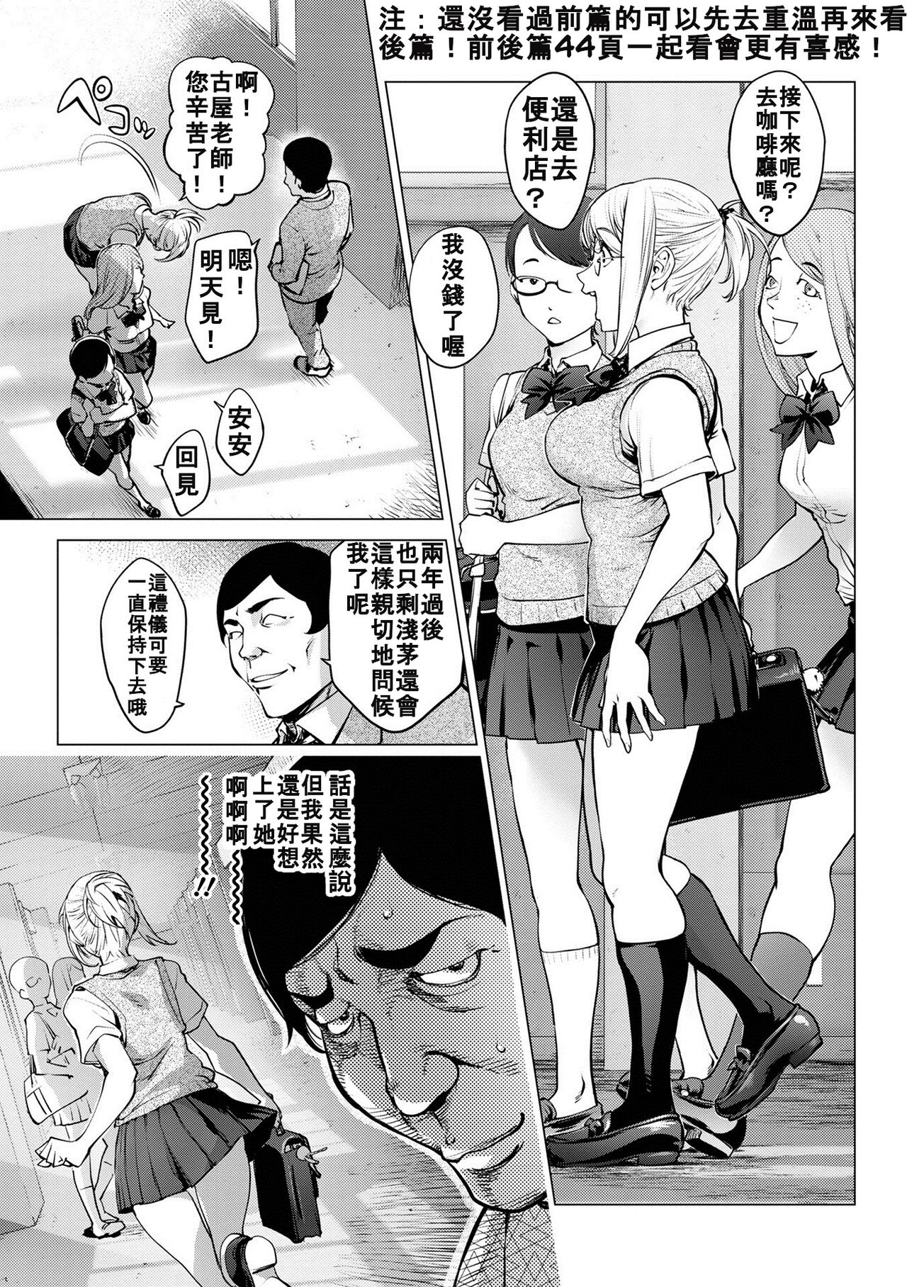 Kaya-nee to Homeless Sensei ~Kōhen~ page 1 full
