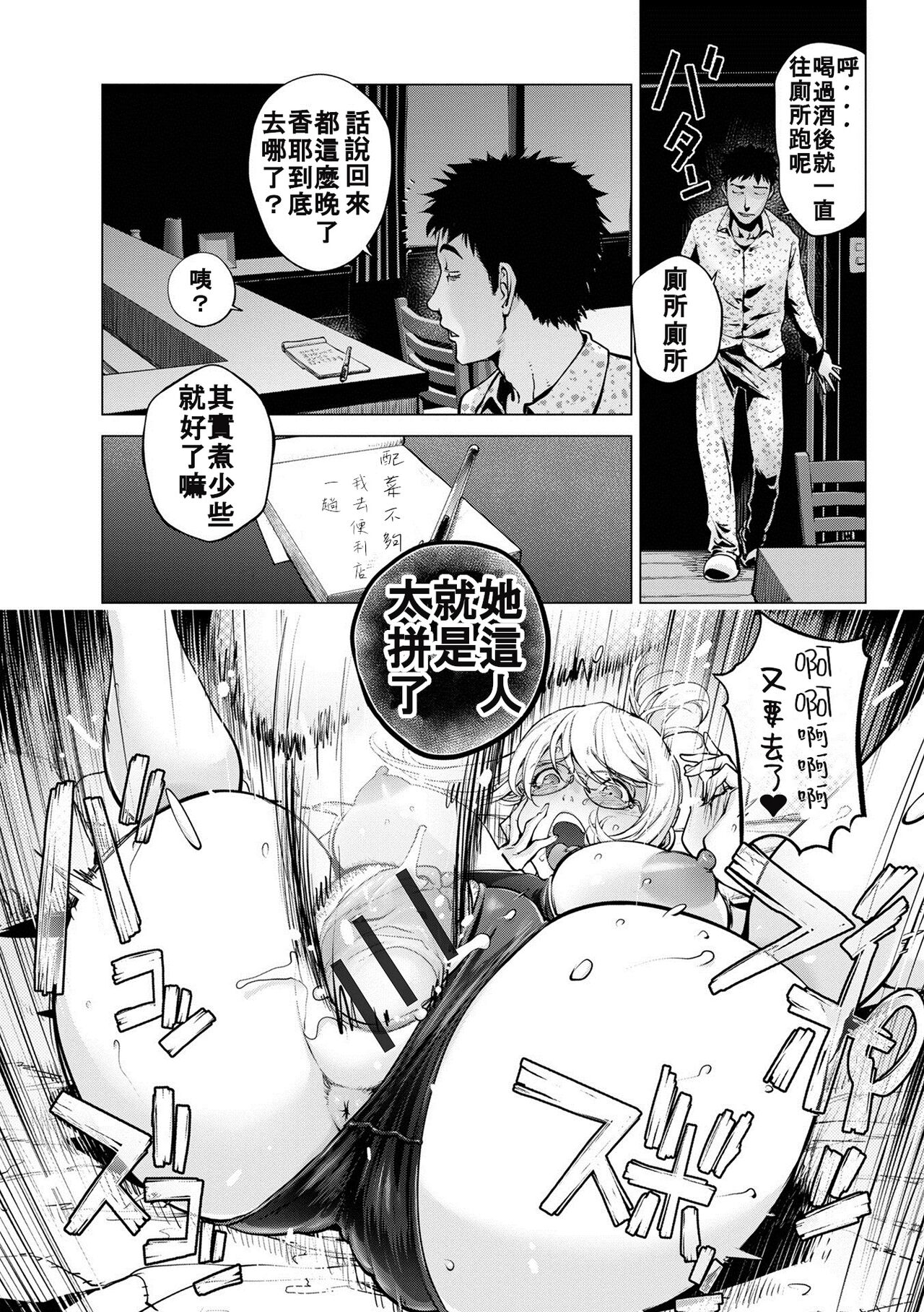 Kaya-nee to Homeless Sensei ~Kōhen~ page 10 full