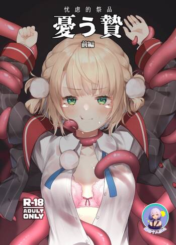 Yuu Nie Zenpen cover