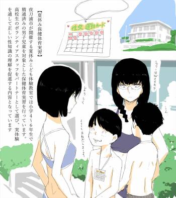 Natsuyasumi Taiken Kyoushitsu cover