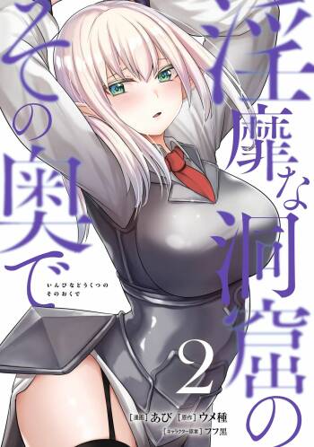 Inbi na Doukutsu no Sono Oku de 2 cover