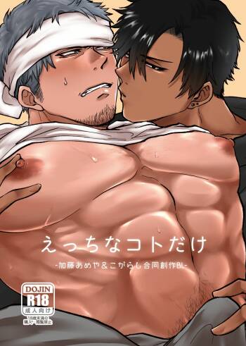 Midara na Mono Dake | Only Lewd Things cover