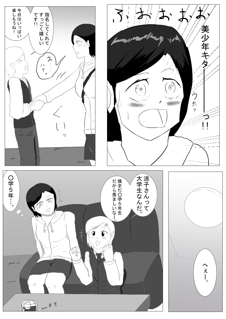 Futanari-san ga Soupurando ni Ittemita page 5 full