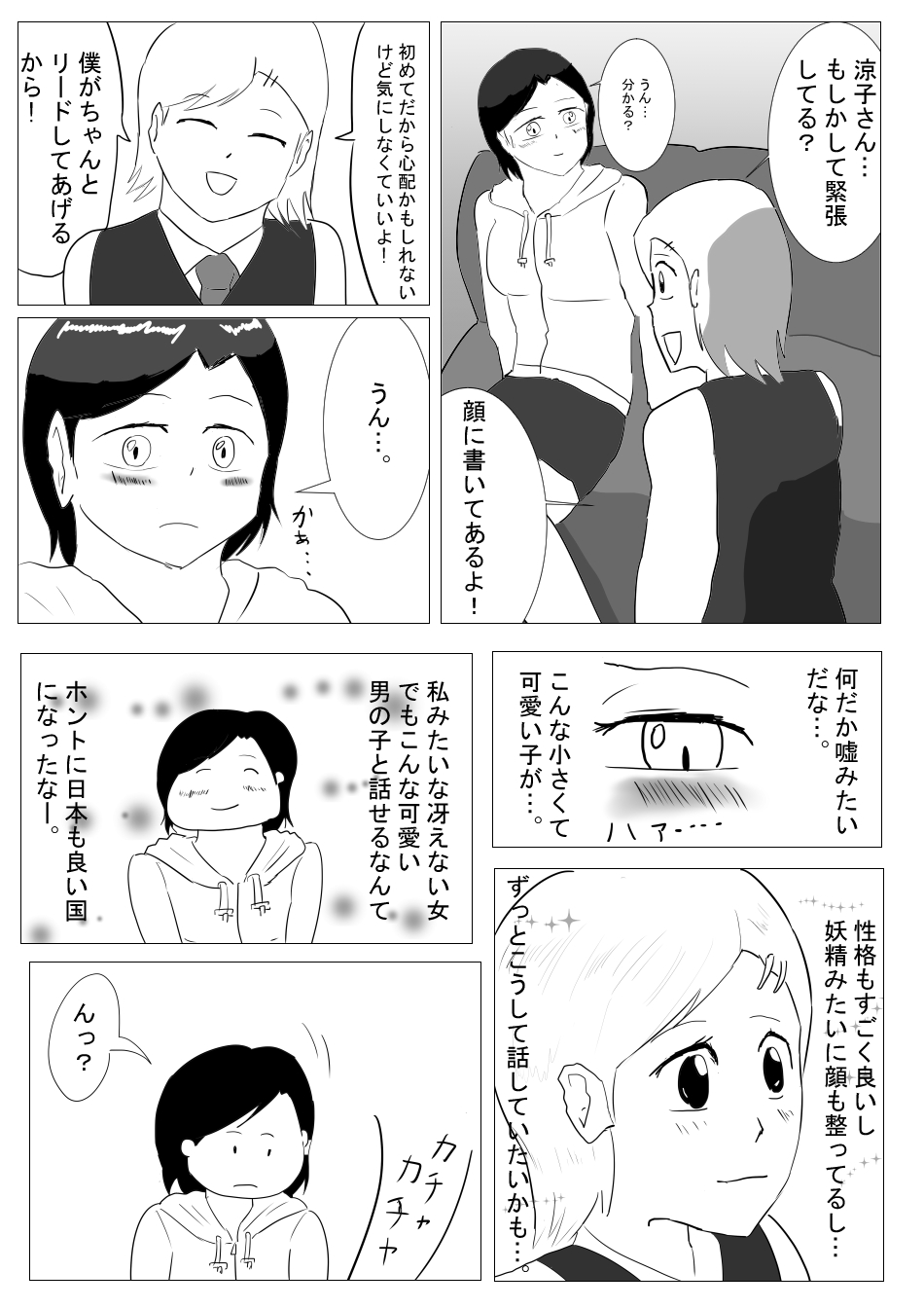 Futanari-san ga Soupurando ni Ittemita page 6 full