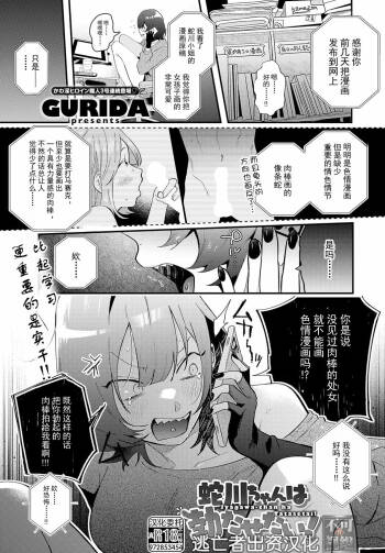 蛇川ちゃんは勃たせたい! cover