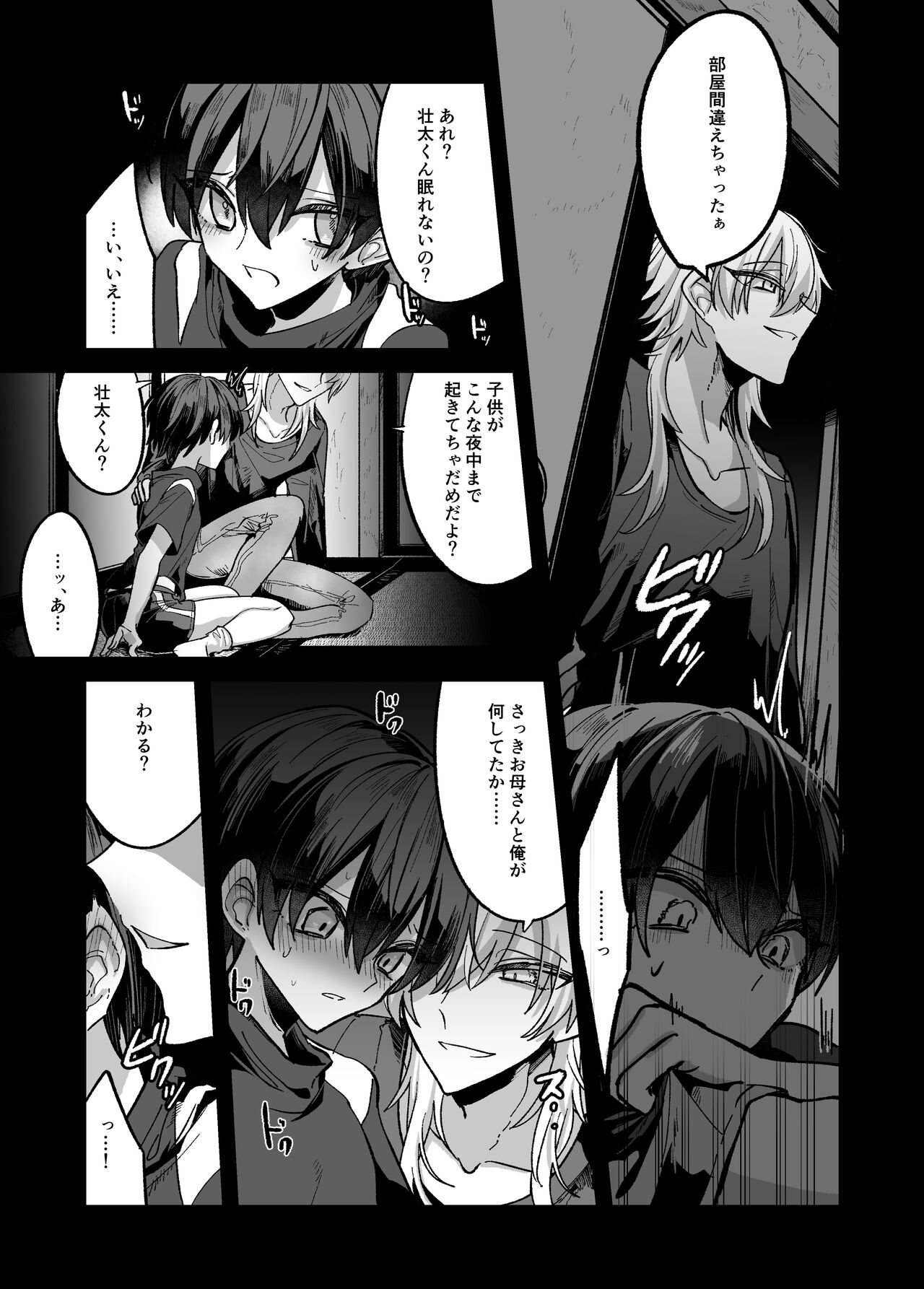 Shounen ga oniisan niiya to iuhodo kairaku o oshie rareru hon page 7 full