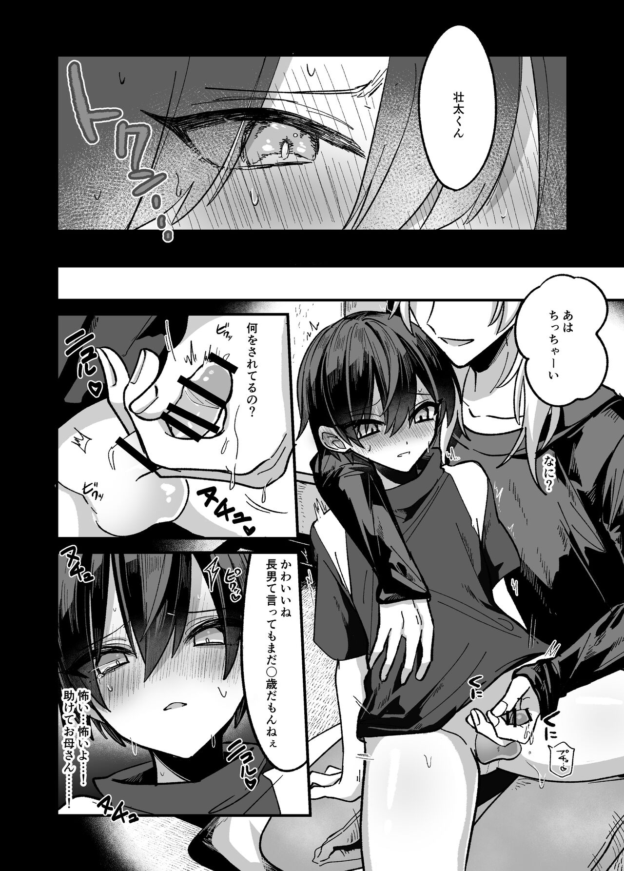 Shounen ga oniisan niiya to iuhodo kairaku o oshie rareru hon page 8 full