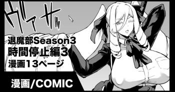 Taimabu Season 3 Jikan Teishi Hen 3 cover