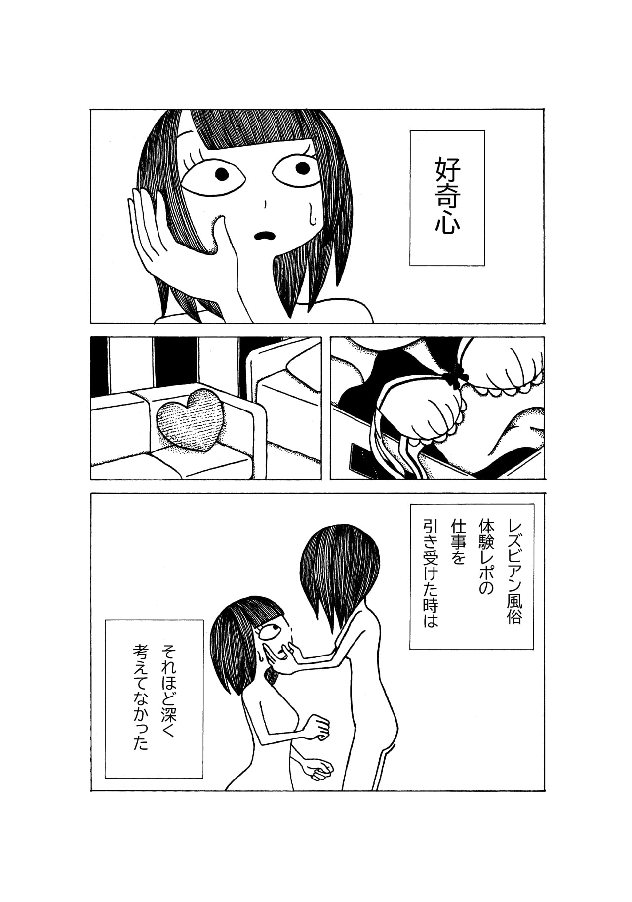 Tokubetsuna Tanjoubi no Dekigoto. page 1 full
