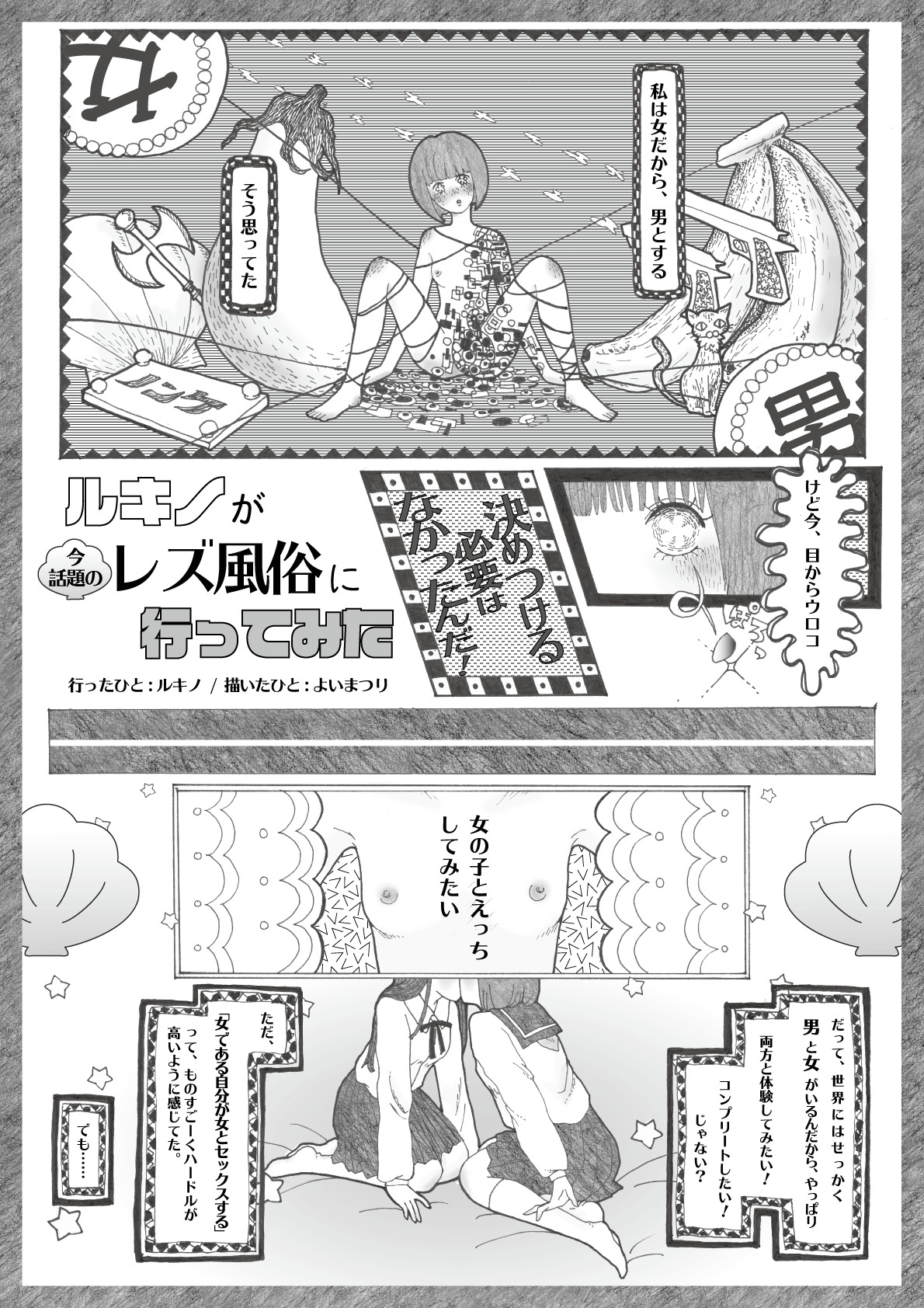 Rukino ga Ima Wadai no Rezu Fuuzoku ni Ittemita page 1 full