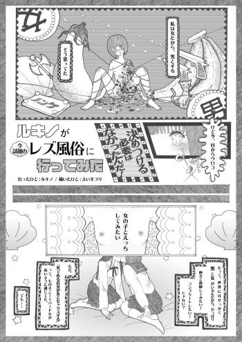 Rukino ga Ima Wadai no Rezu Fuuzoku ni Ittemita cover