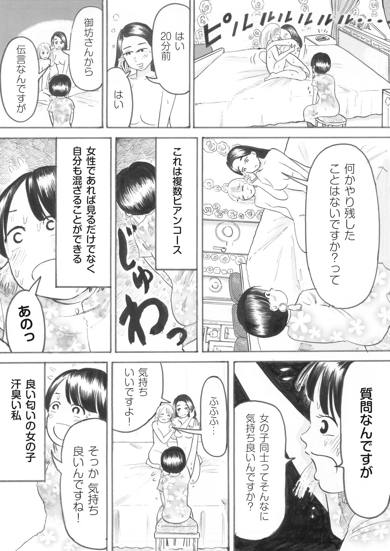 Nonke no Watashi ga Wadai no Rezubian Fuuzoku e Ittekita Repouto page 3 full