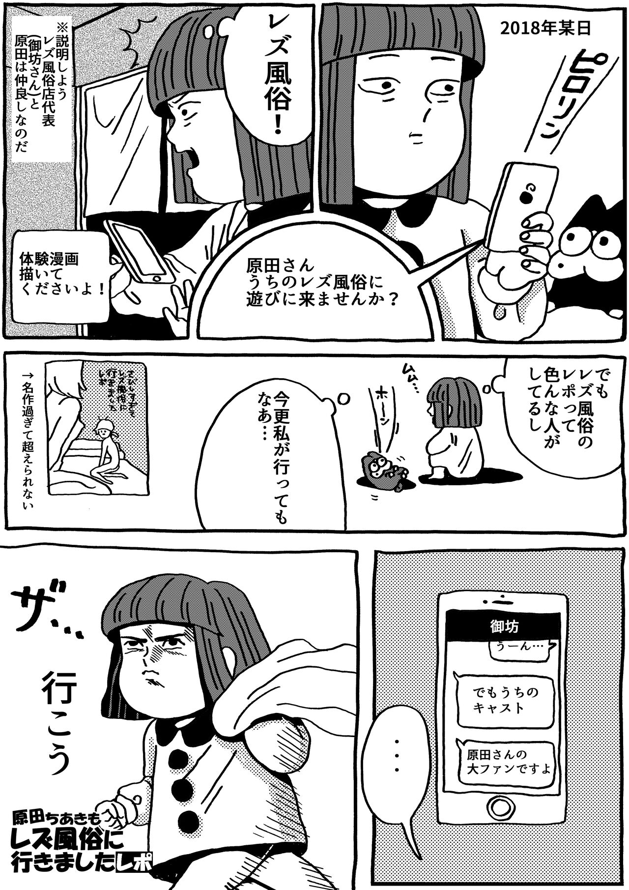 Harada Chiaki mo Rezu Fuuzoku ni Ikimashita Repo page 1 full