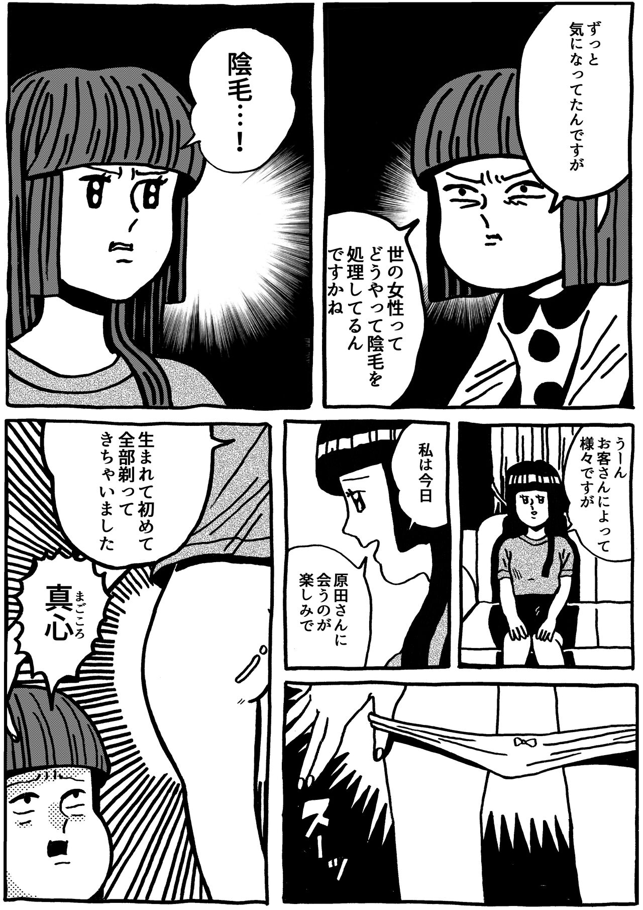 Harada Chiaki mo Rezu Fuuzoku ni Ikimashita Repo page 4 full