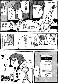 Harada Chiaki mo Rezu Fuuzoku ni Ikimashita Repo