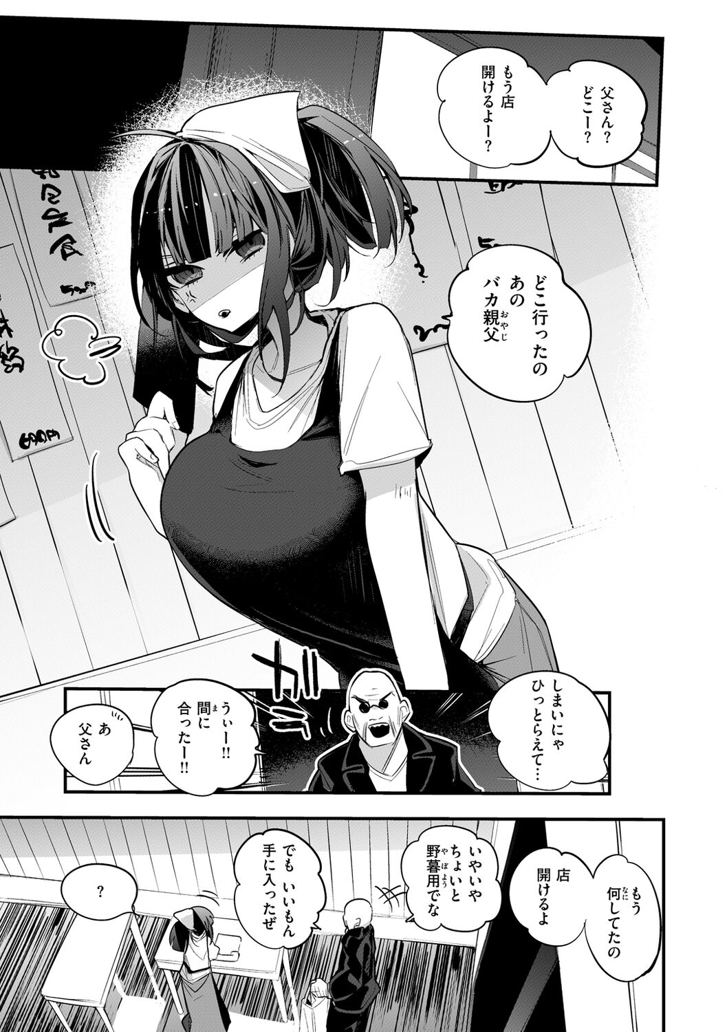 New Tawawa Paradise page 3 full