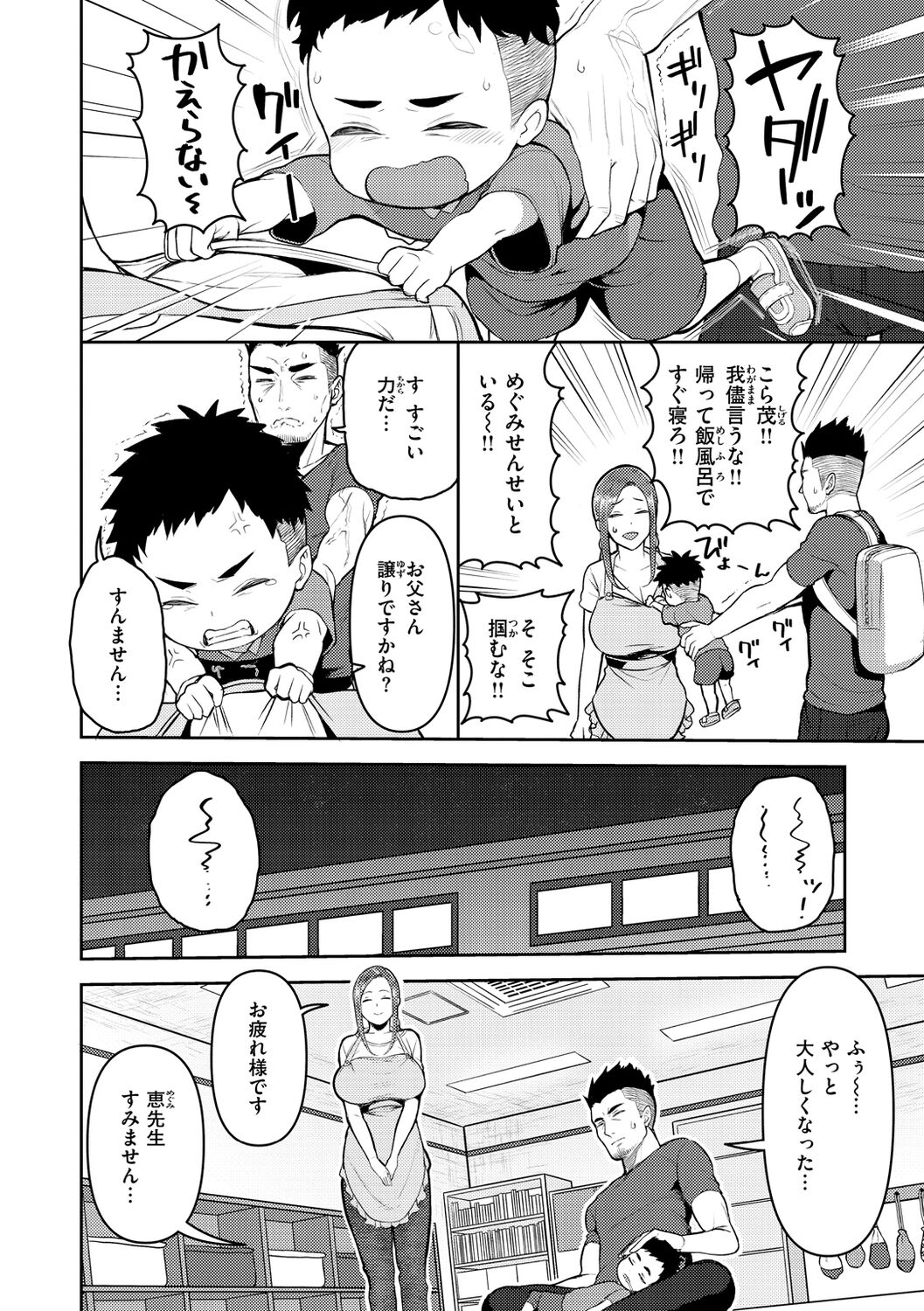 Amaete Hoshii no - I want you to spoil me page 6 full