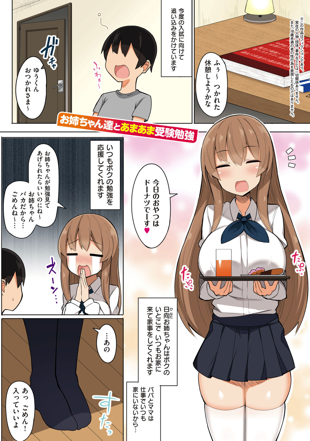 One-chan to, Shi-yo? page 7 full
